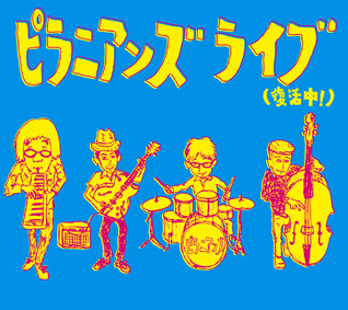 P ライブ復活中.jpg